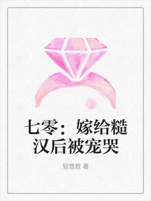 Seventy: Being Spoiled and Crying after Marrying a Rough Guy