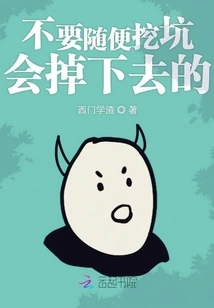 Don't Dig a Hole Casually or You May Fall