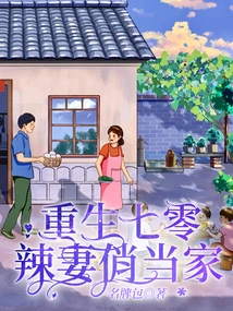 Rebirth in the 70s: Hot Wife and Pretty Boss