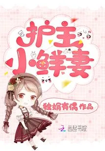 Protector's Little Fresh Wife