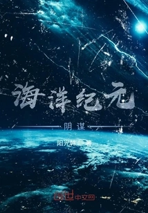 Ocean Age Conspiracy