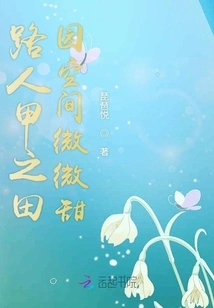 Passerby A's Pastoral Space is Slightly Sweet