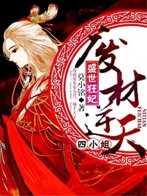 The Crazy Concubine of the Golden Age: the Good-for-nothing Fourth Miss