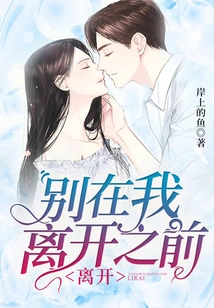 Don't Leave Before I Leave