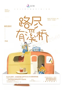 There is a Bridge at the End of the Road