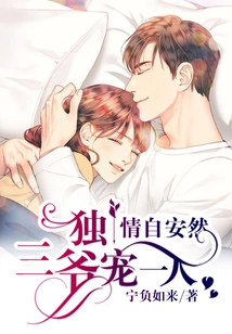 Love is at Peace: the Third Master Only Loves One Person