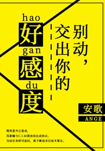 Don't Move! Submit Your Favorability