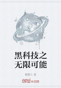 The Infinite Possibilities of Black Technology