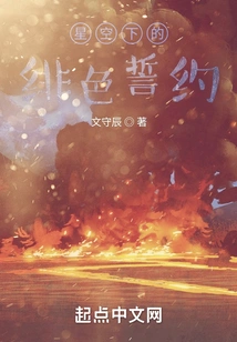 Scarlet Oath under the Starry Sky