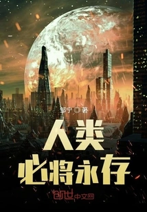 Humanity Will Survive Forever