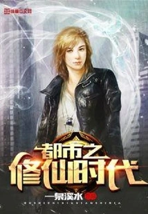 The Age of Cultivation in the City