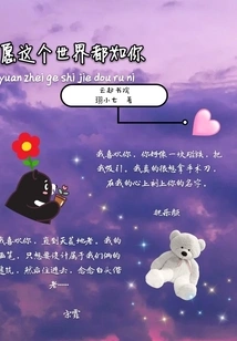 I Hope This World is Like You