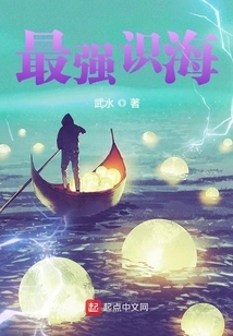 The Strongest Sea of ​​consciousness