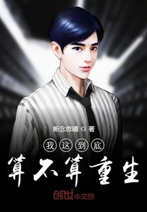 Does This Count as My Rebirth?