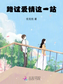 Passing by This Stop of Love