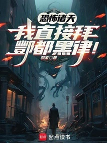 Horrible Heavens: I Directly Worship the Black Law of Fengdu!