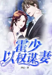 Mr. Huo Uses Power to Seek His Wife