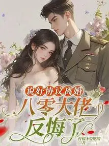 After Agreeing to Divorce, the 1980s Boss Regretted It