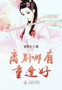 How Can it Be Better to Meet Again after Parting?