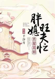 Lucky Star Shines Brightly: Fat Daughter-in-law and Husband Are Busy