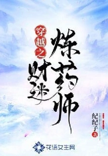 Time Travel Wealth Fan Alchemist