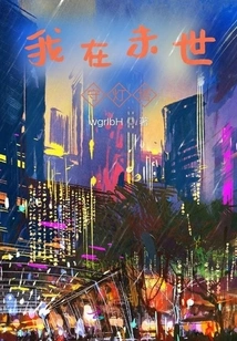 I Will Keep the Lighthouse in the Future