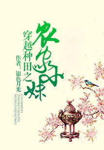 Farmer Girl Who Traveled Through Farming