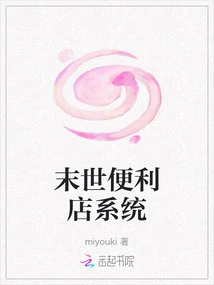 Apocalyptic Convenience Store System