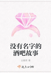 A Bar Story Without a Name