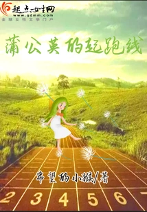 Dandelion's Starting Line