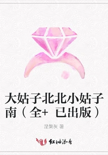 Sister-in-law Beibei and Sister-in-law South (all + Published)