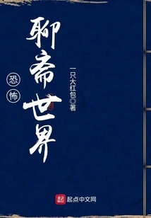 Horror Liao Zhai World