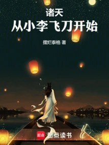 Heavens, Starting from Xiao Li Feidao