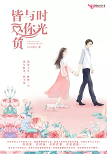 Time Will Never Fail You