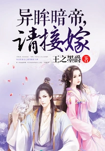 Dark Emperor with Strange Eyes, Please Marry Me