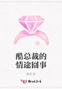 The Embarrassing Love Story of the Cool Ceo