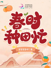 Farming is Busy in Spring