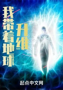 I Take the Earth to the Next Dimension