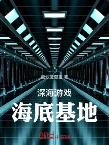 Deep Sea Game: Undersea Base