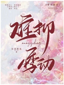 Uncontrollable Throbbing