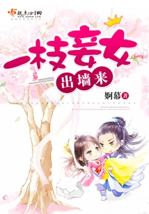 A Concubine Came Out of the Wall