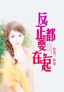 We Have to Be Together Anyway