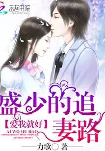 Mr. Sheng's Road to Chasing His Wife: Just Love Me