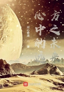 The Distant Future in My Heart