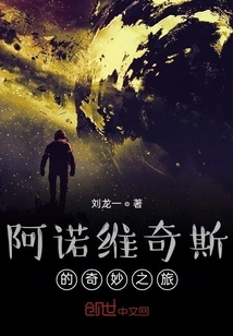 Arnovich's Amazing Trip