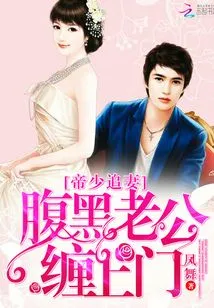 The Young Emperor Chases His Wife: the Sinister Husband Comes to Her Door