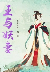 The King and the Demonic Wife