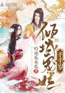 The Beloved Concubine is a Thousand Years Old