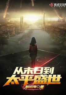 From the End of the World to Peace and Prosperity