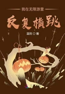 I Jumped Repeatedly in the Infinite Game